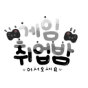 🎮게임취업밤🎮(GameDNight) icon