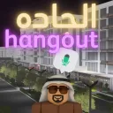 Al Jada Hangout ™ 🏬