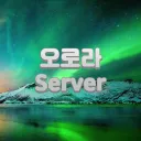 오로라Server