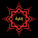 Discovery icon for Inarah • إنارة | Islam Discord server