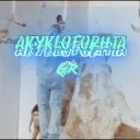 AKUKLOFORHTA 𝙶𝚁
