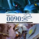 UC 0090: Deep Blue