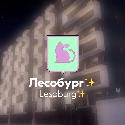 Project Lesoburg ✨ — мониторинг Discord сервера, статистика и рейтинг