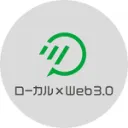 ローカルWeb3