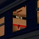 🚊 « 𝑈𝑘𝑟𝑎𝑖𝑛𝑒 𝑅𝑎𝑖𝑙𝑤𝑎𝑦𝑠 »