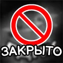 БДНК (закрыто)