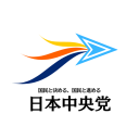 日本中央党本部 Discord server icon