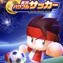 実況パワフルサッカー⚽非公式