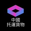 中国党