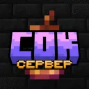 СОКОВИТИЙ • Сезон 2 • Майнкрафт Сервер