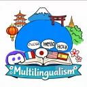 多言語鯖 (Multilingualism)