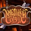 ✦Хмельной Совух✦