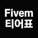 파이브엠 티어표