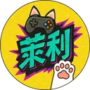 Riley萊利的玩家基地