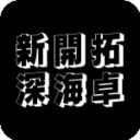 さめの深海卓 Discord server icon