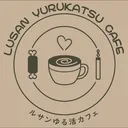 ルサンゆる活カフェ