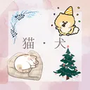 猫・犬