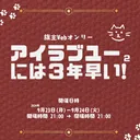 ラブはやdiscord支部