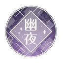 HSVI-幽夜工作室官方粉絲Discord