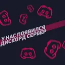 Стримы с подписчиками