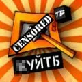 ХУЙ ТБ