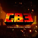 СВЗ