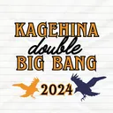 Kagehina Double Big Bang 2024