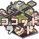 ココットランド