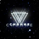 Сияние