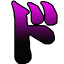 𝐏urple 𝐋etter 𝐄moji