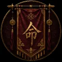 命 The Silent Revolution 命