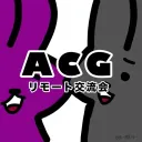 RNA鯖(リモートのアニマルカードゲーム(ACG)鯖)