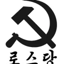 로스당