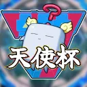 ラッシュデュエル天使杯