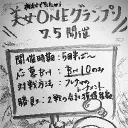 美女夜村oneグランプリ