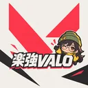 楽強VALO