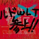 エツrb非保護区域