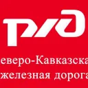 ОАО “СКЖД“ СЕВЕРО КАВКАЗКАЯ ЖД РЕМОНТ