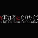 THE EMINENCE IN SHADOW