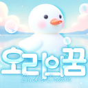 『 오리의 꿈 』 Discord server icon