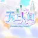 天上人間Ver.149