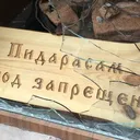 СТРОИМ СЛОБОДУ ВМЕСТЕ
