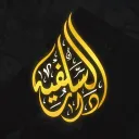 Dār al-Salafiyyah | دار السلفية
