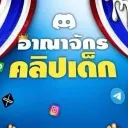 【 อาณาจักร 】 - แหล่งรวมคลิป𝐃 𝐄 𝐊🔞 (อันดับ.𝟏) 🇹🇭👑