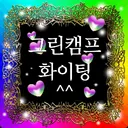 그린캠프