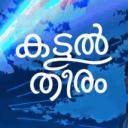 Kadal Theeram