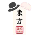 Touhou Project Society (UNSW Hifuu Club)