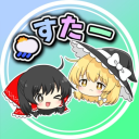 すたー / Sta のお魚屋さん