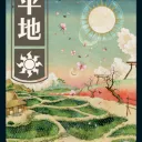 召喚師沙英のサーバー