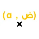 Alphadhad x الفاضاد